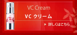 楽天市場で販売開始 ベリーミクスキンケアシリーズ VCクリーム